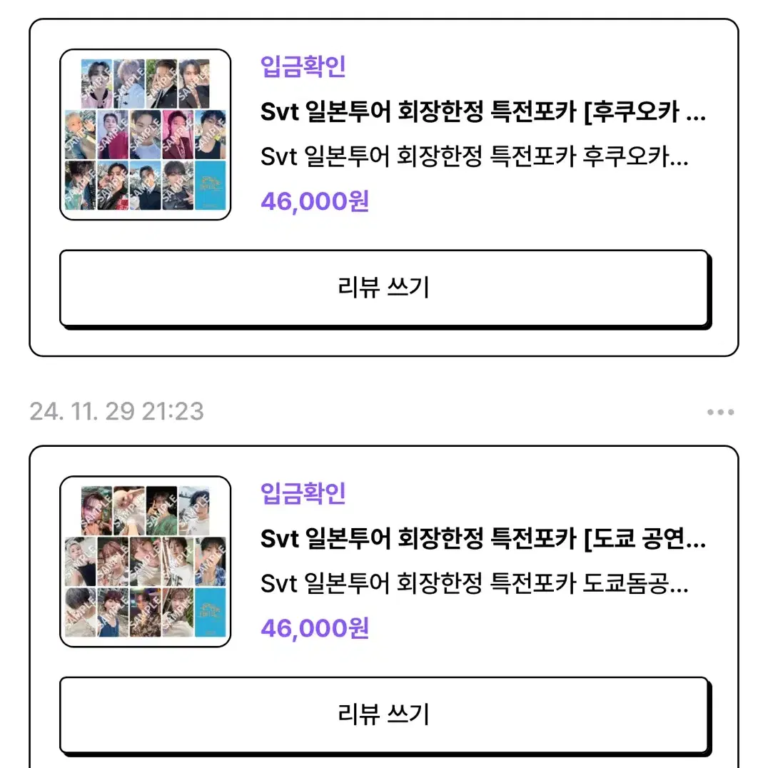 구매 완) 세븐틴 소비기한 회장한정 위버스 도쿄 후쿠오카 분철