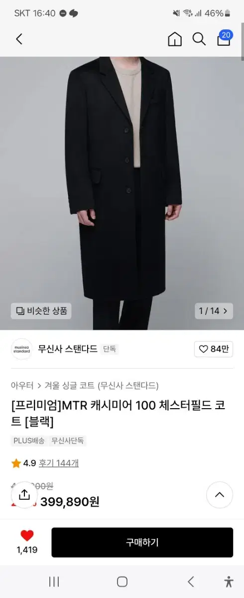 무신사 스탠다드 프리미엄 캐시미어100 mtr코트