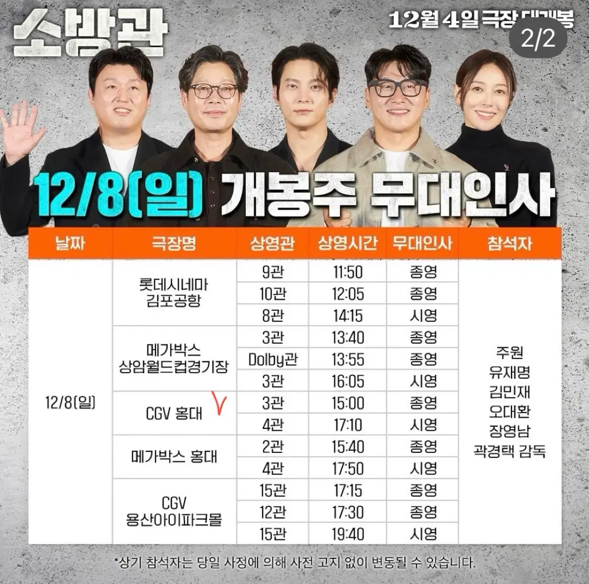 소방관 cgv홍대 12/8(일) c통로 단석 무인 원가양도