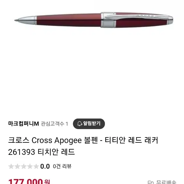 크로스 APOGEE TITAN 레드 래커 볼펜