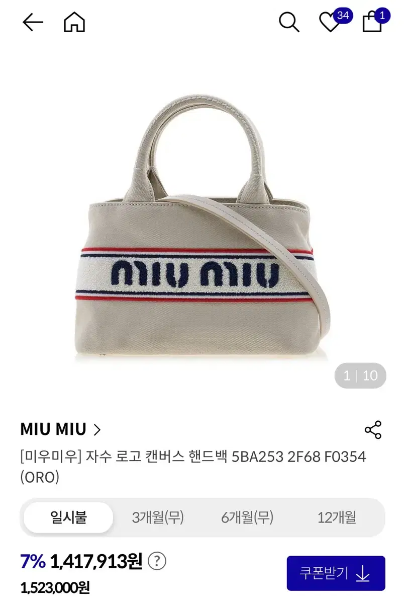 [발란정품]미우미우 자수 로고 캔버스 핸드백