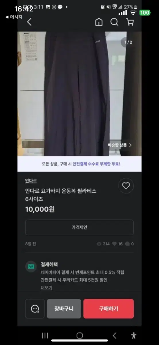 요가바지