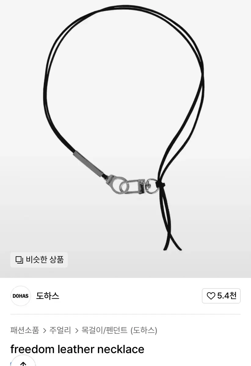 도하스 가죽 목걸이 freedom leather necklace