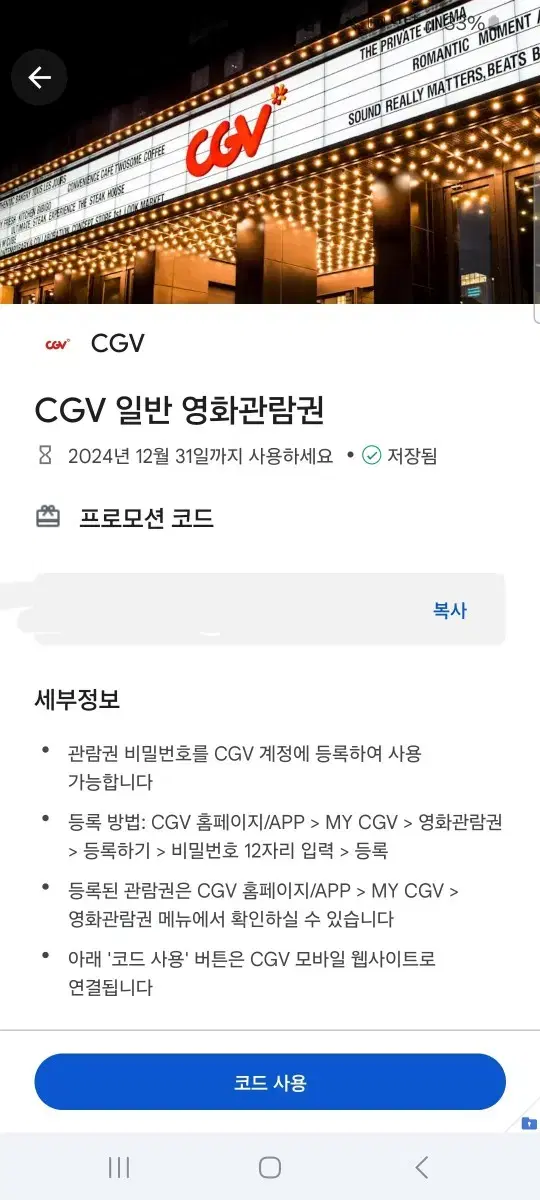 cgv영화관람권 팝니다