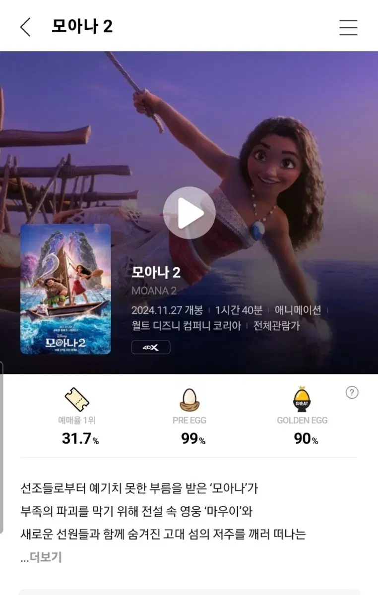 cgv 전용 모아나 관람권 2매 판매합니다 2장 일괄 14000원