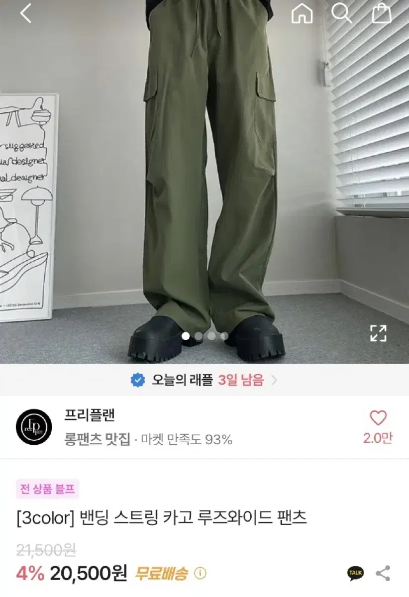 카고팬츠