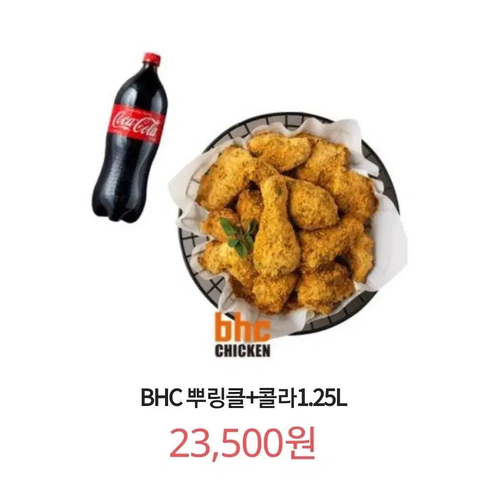 [BHC] 뿌링클+콜라1.25L (2024/12/29까지)