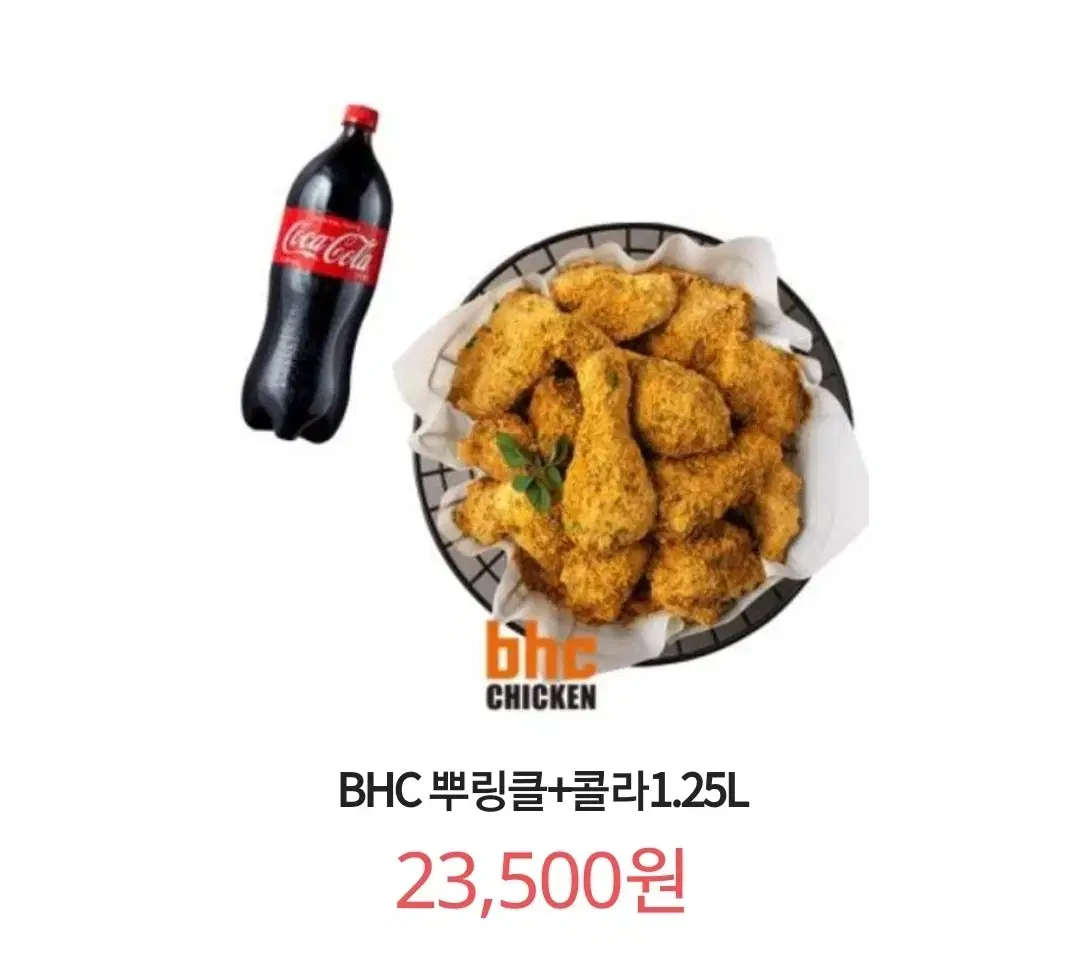 [BHC] 뿌링클+콜라1.25L (2024/12/29까지)