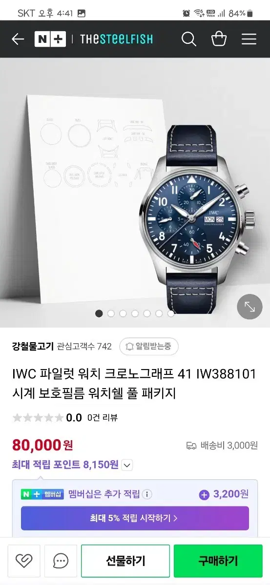 iwc 파일럿 크로노 41 워치셸 필름 풀세트