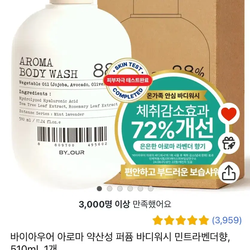 바이아우어 아로마 약산성 퍼퓸 바디워시 민트라벤더향, 510ml, 1개