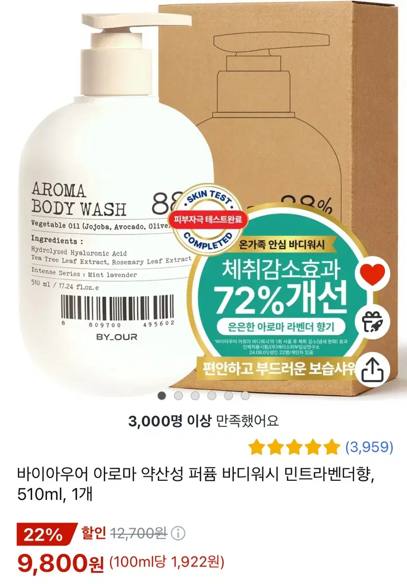 바이아우어 아로마 약산성 퍼퓸 바디워시 민트라벤더향, 510ml, 1개