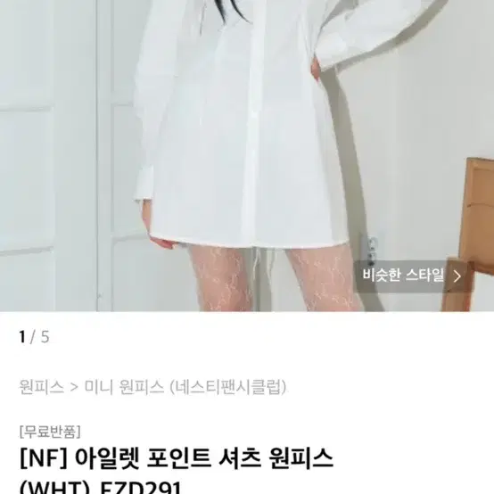 네스티팬시클럽 셔츠 원피스