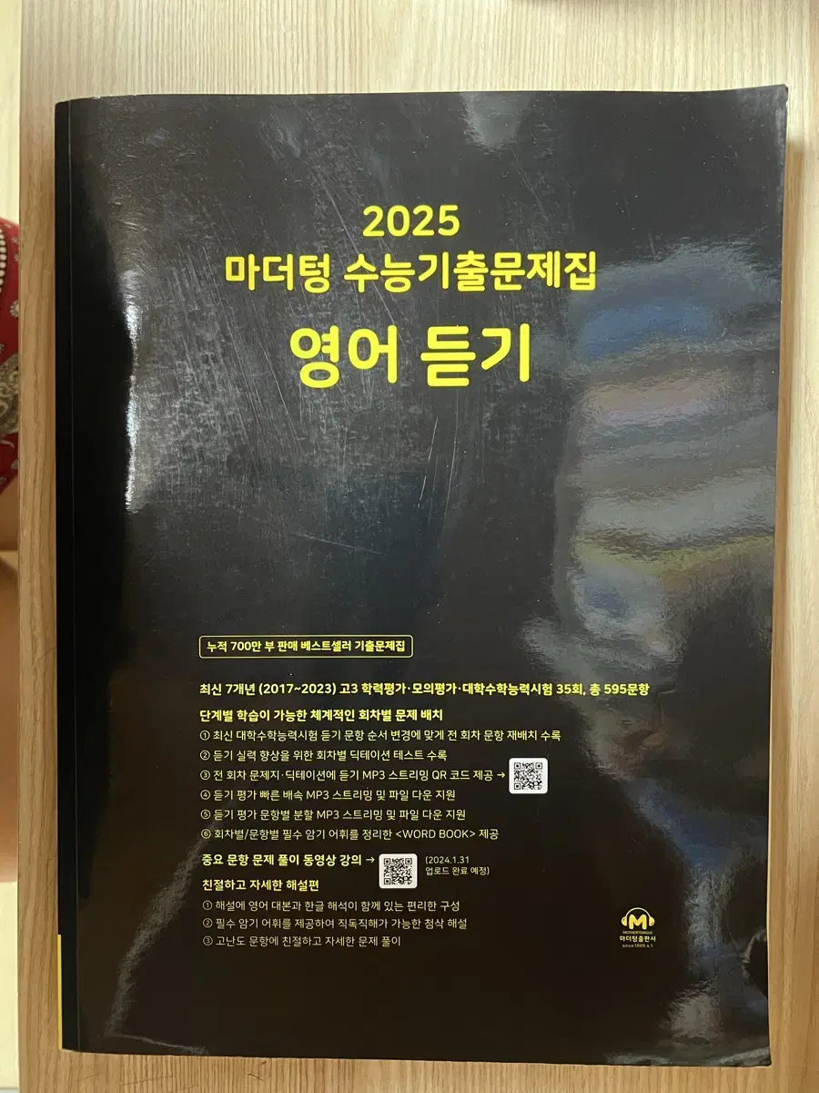 2025 마더텅 영어 듣기