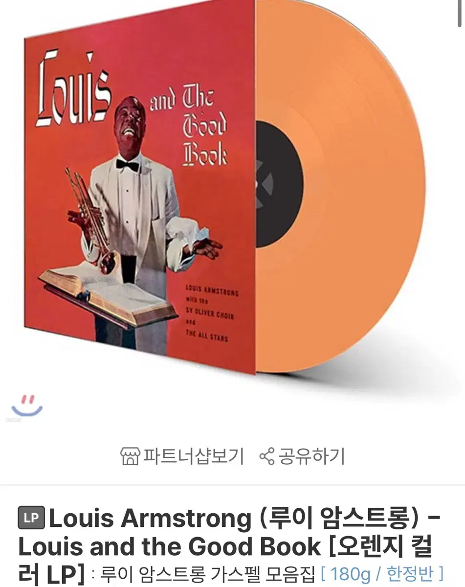 루이암스트롱 LP 오렌지 컬러반 바이닐 Louis and the Good