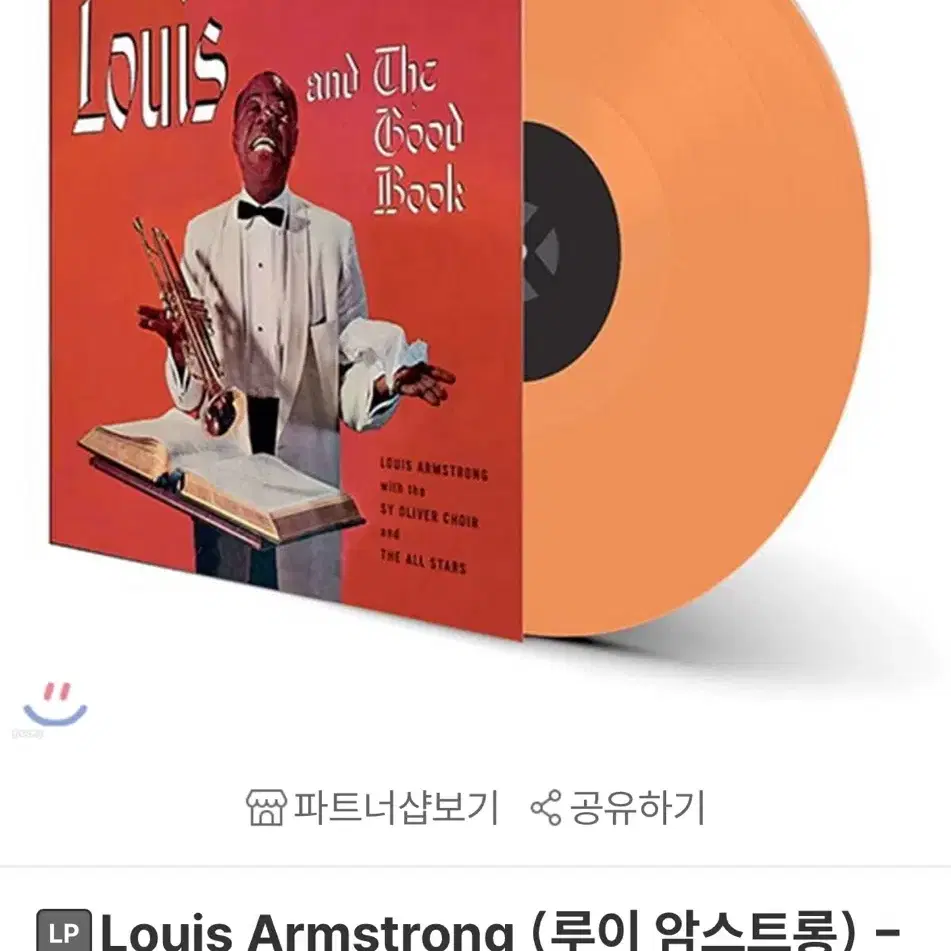 루이암스트롱 LP 오렌지 컬러반 바이닐 Louis and the Good