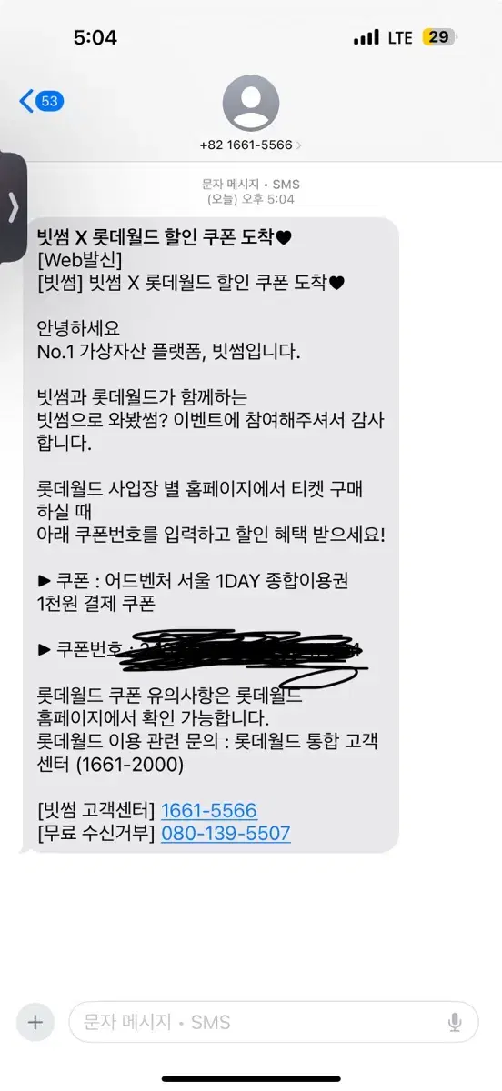 롯데월드 빗썸