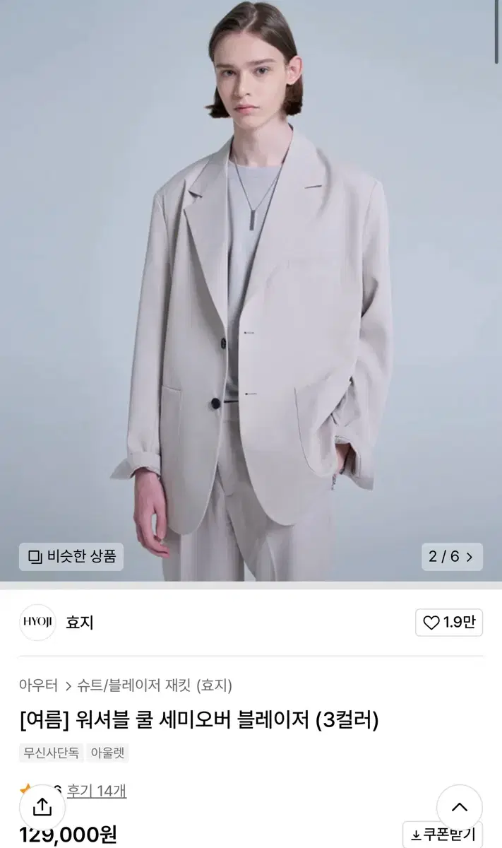 XL 효지 Hyoji 웜색상 쿨 세미오버 블레이저 베이지