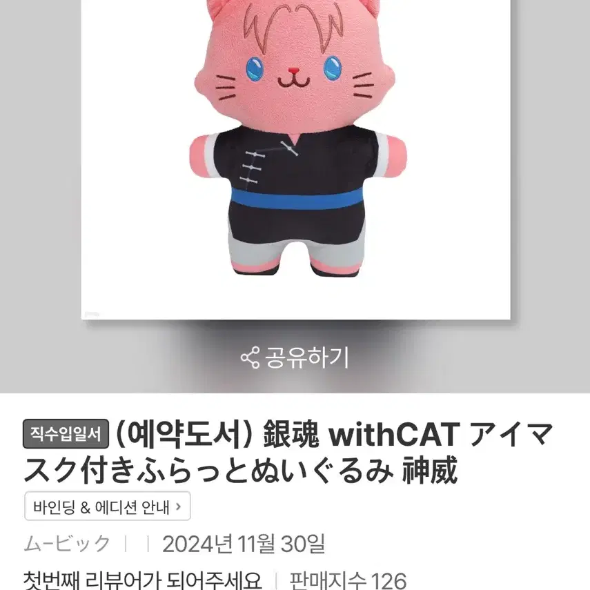 예스24 은혼 withCAT 긴토키,카무이&카무이 누이구루미 양도