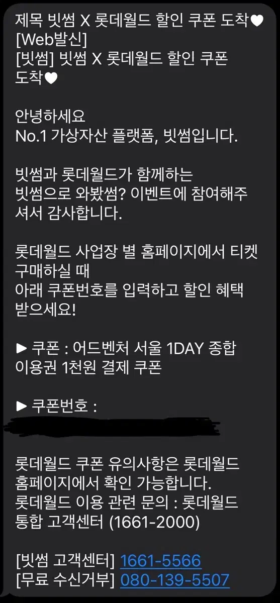 잠실 롯데월드 어드벤처 자유이용권 빗썸 1000원 예매