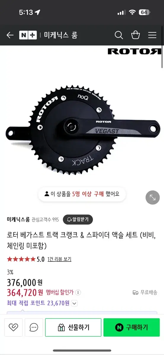 로터 베가스트 크랭크 신품