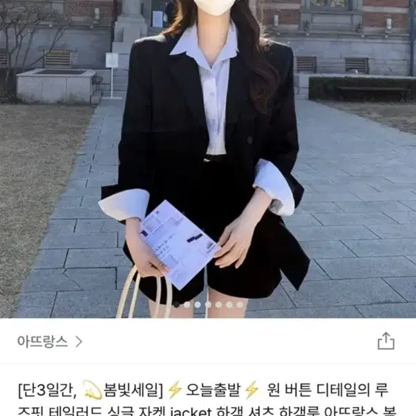 아뜨랑스자켓