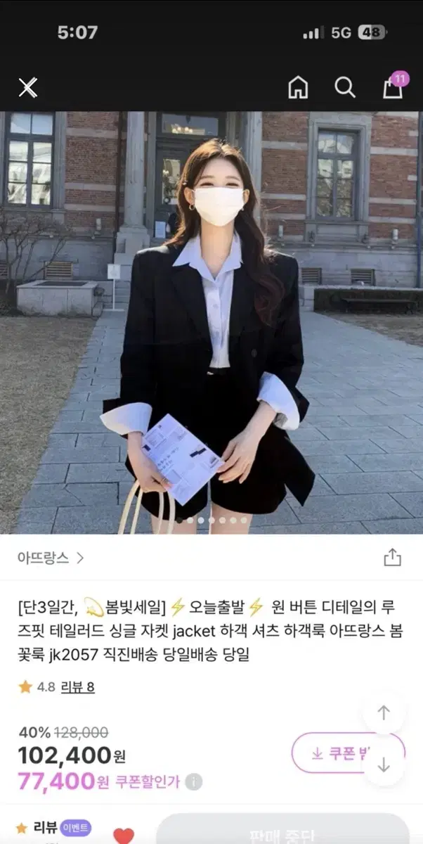 아뜨랑스자켓