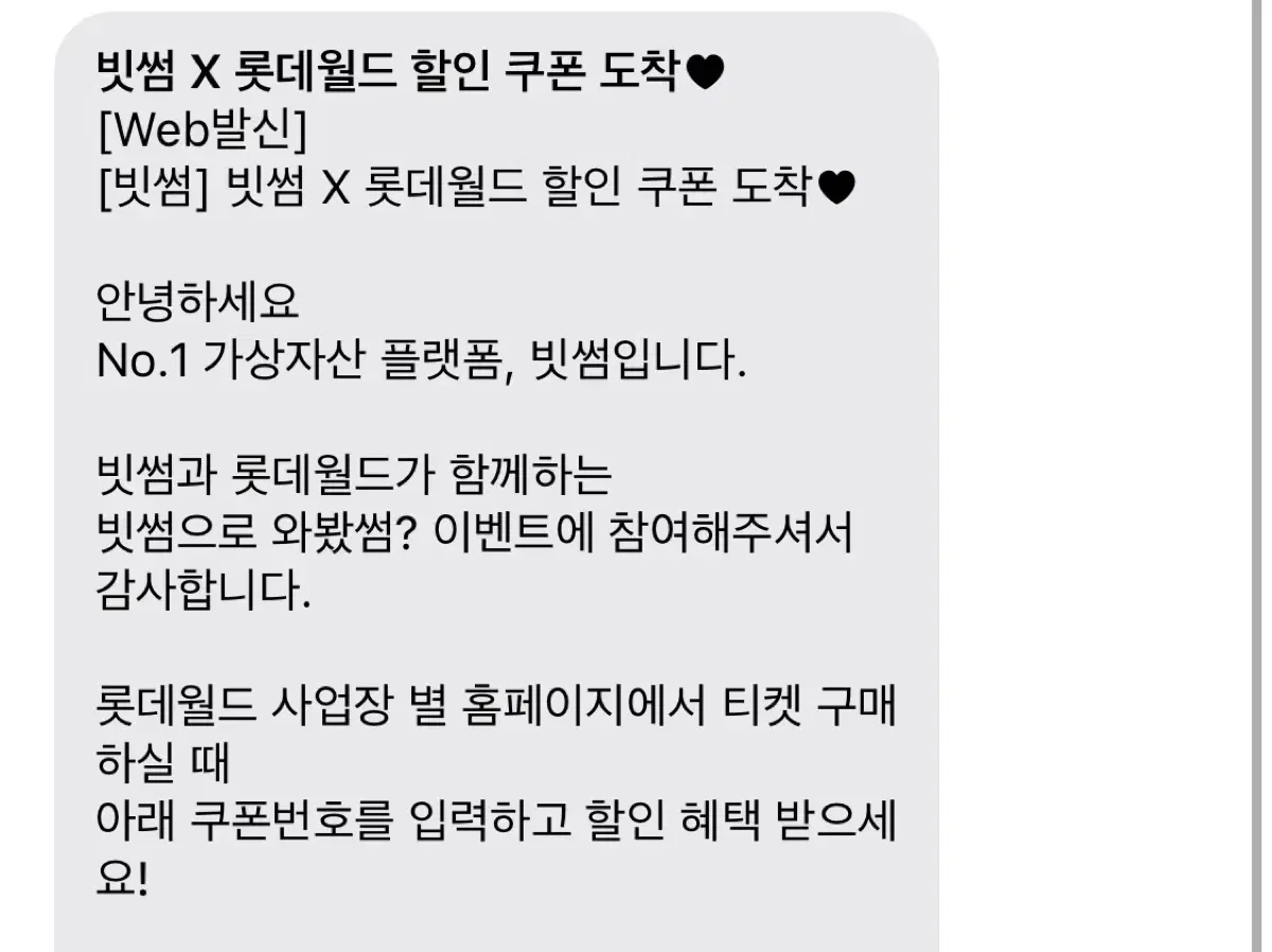 빗썸 롯데월드 자유이용권 2매 최저가 급처