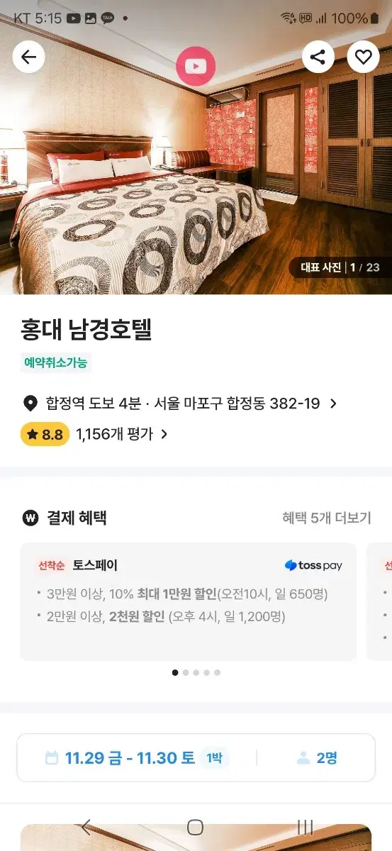 합정역 바로 옆 숙박양도합니다