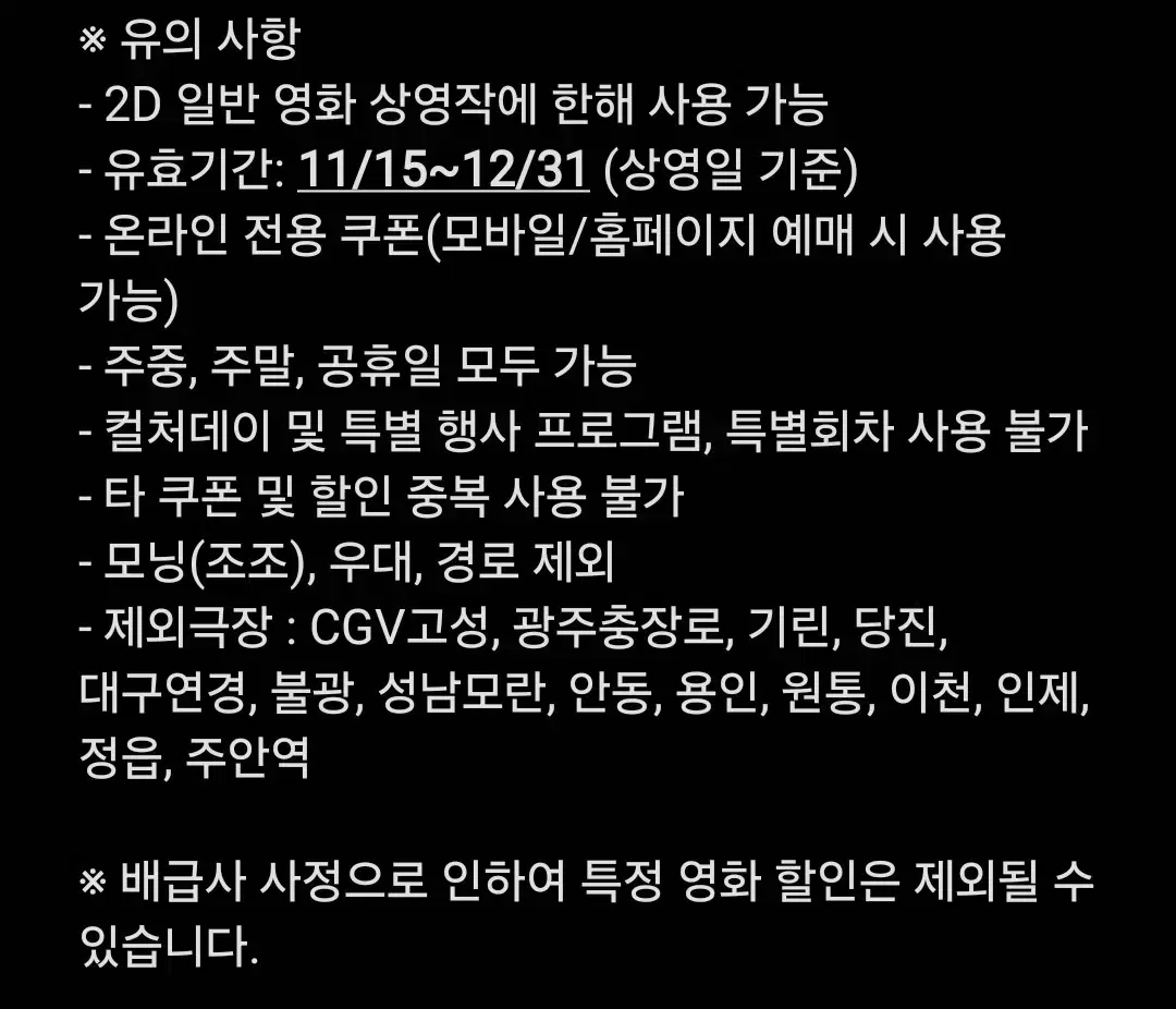 CGV 3천원 할인권 2개