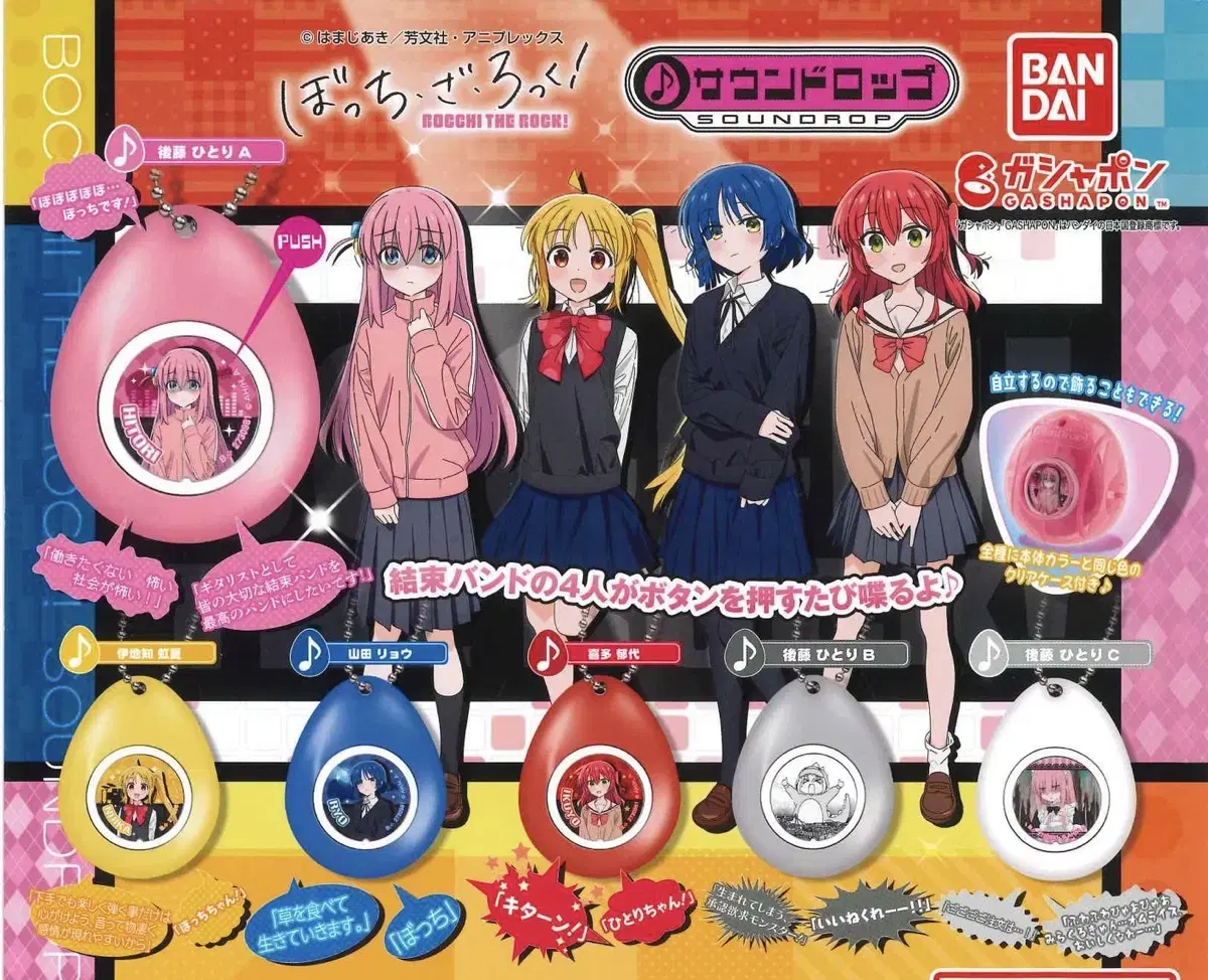 Botch The Rock Botch The Rock Voice Charm Voice Charm Sounddrop Gacha Keyring