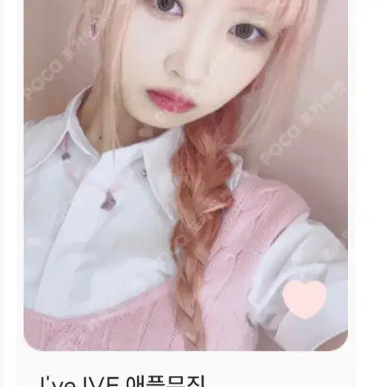 제  상점 포토카드들로 아이엠 애플뮤직 레이 포카 구해요