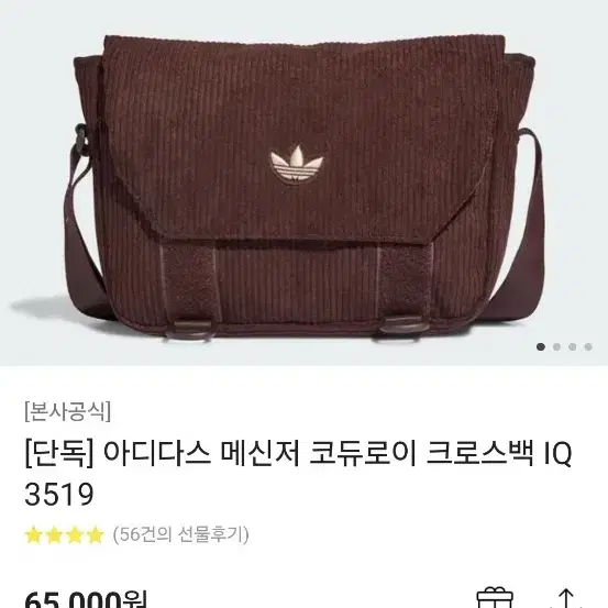 아디다스 코듀로이백