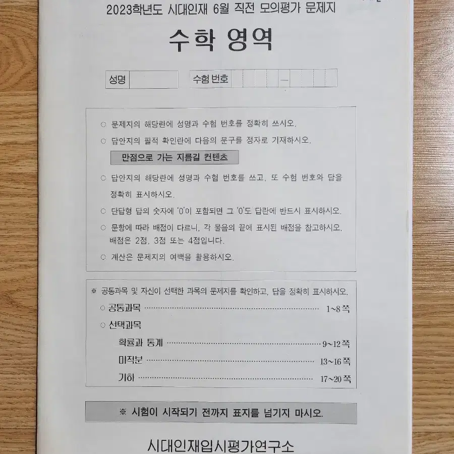 2023 대치 시대인재 서바이벌 콘텐츠