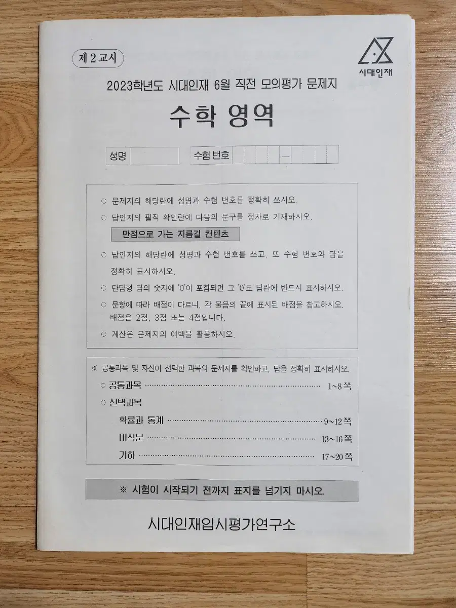 2023 대치 시대인재 서바이벌 콘텐츠