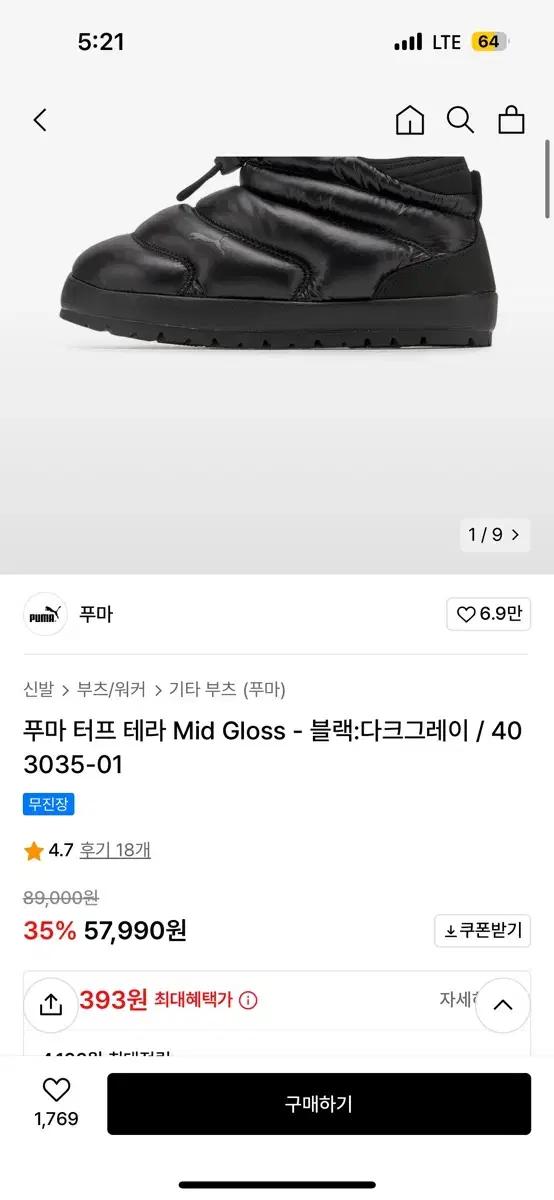 푸마 터프 테라 Mid Gloss 블랙 새상품