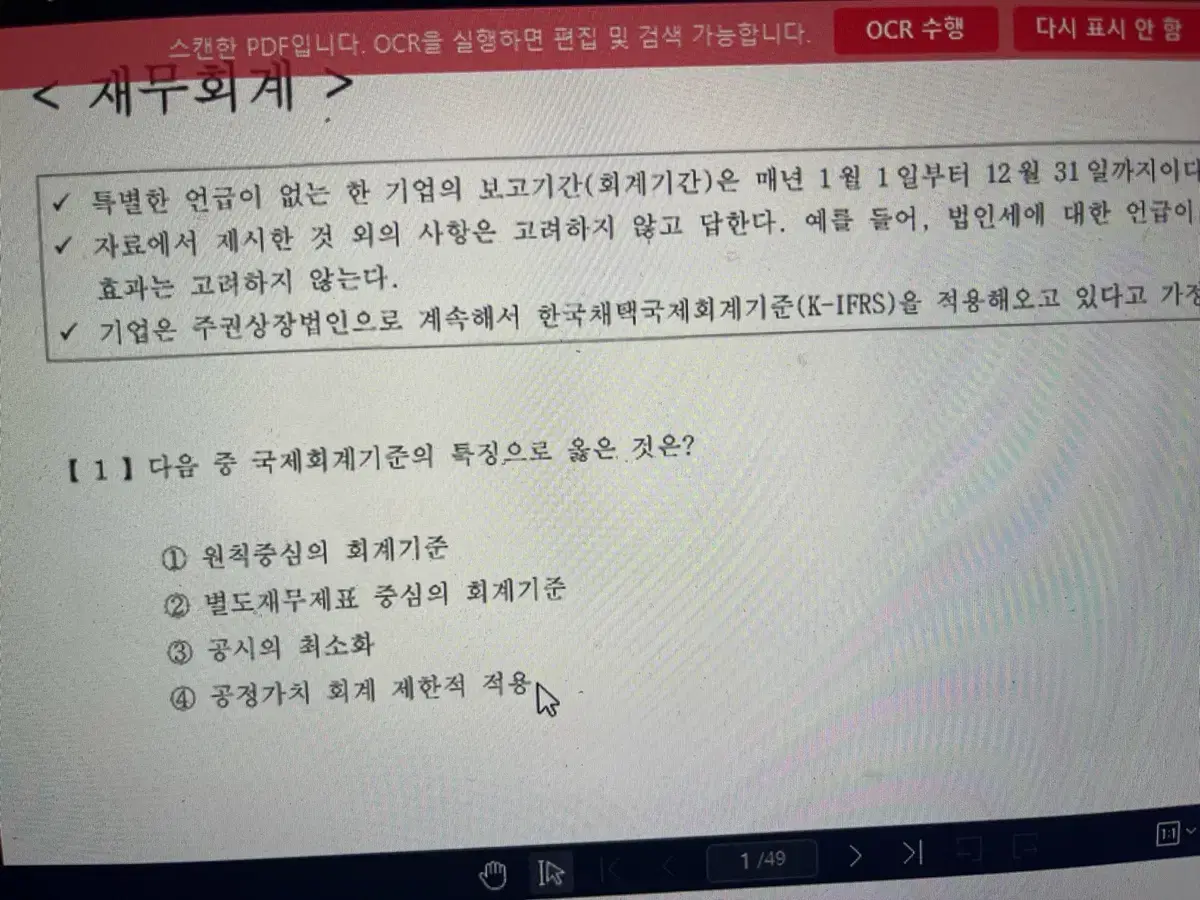 24년 재경관리사 기출