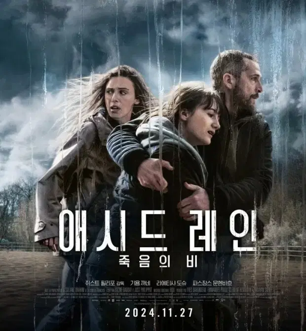 <애시드 레인> cgv 예매