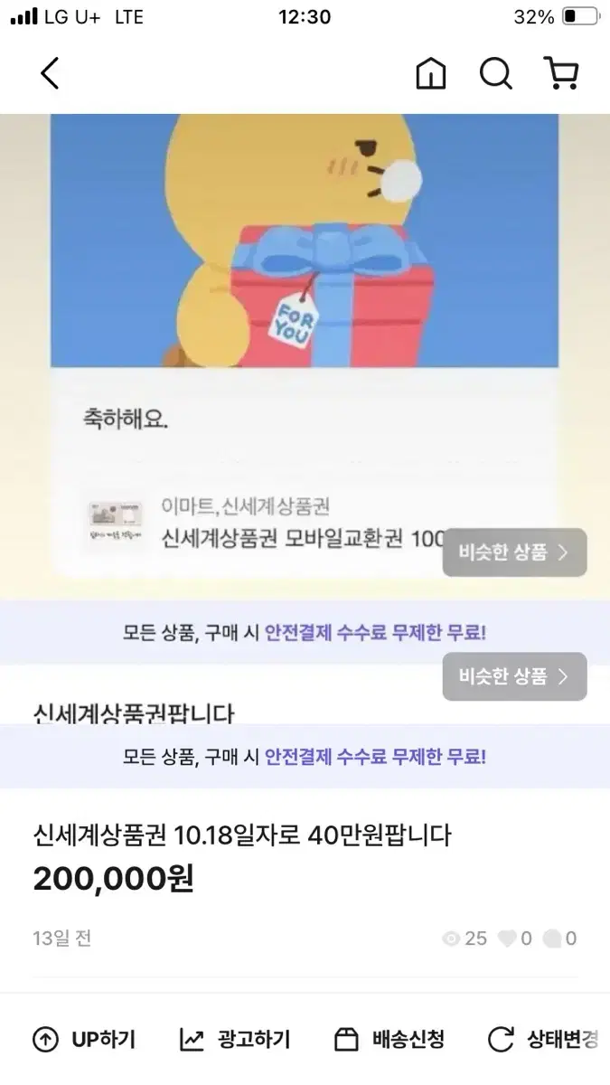 신세계상품권모바일 50만원 12.11일자로 예약판매합니다