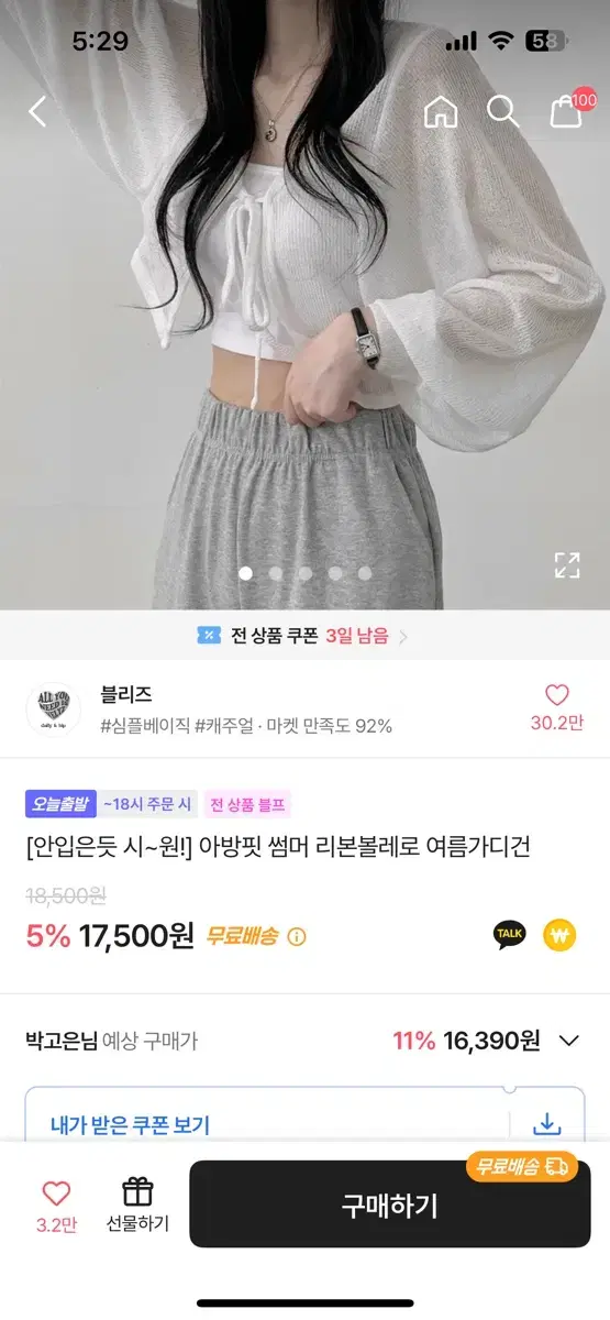 에이블리 여름 볼레로