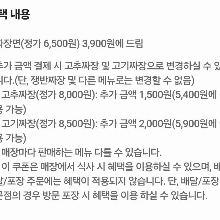 홍콩반점 짜장면 3900원에 구매가능한 쿠폰