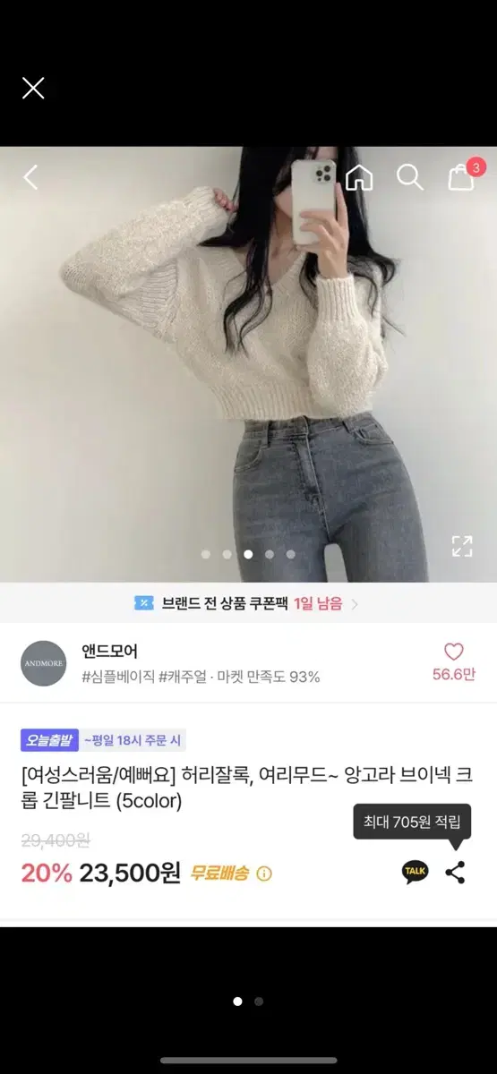 에이블리 앙고라 브이넥 니트