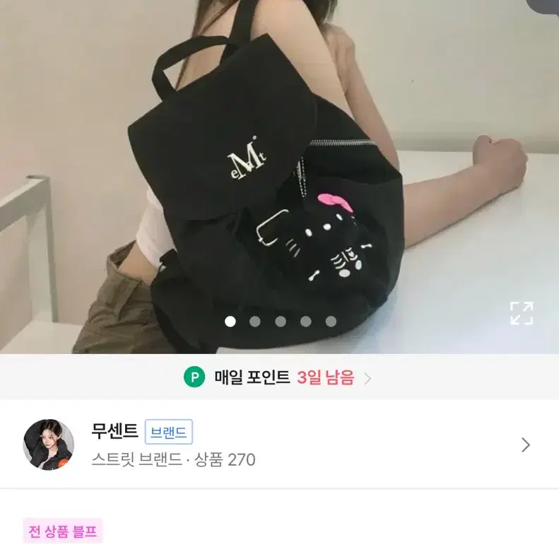 무센트 백팩(마지막가격내림