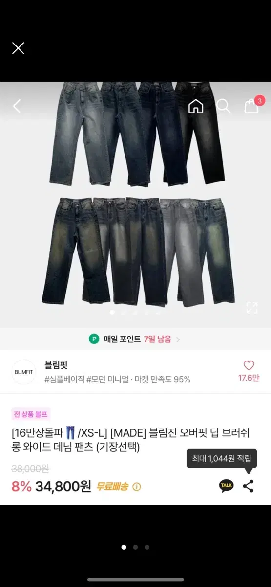 에이블리 와이드 청바지