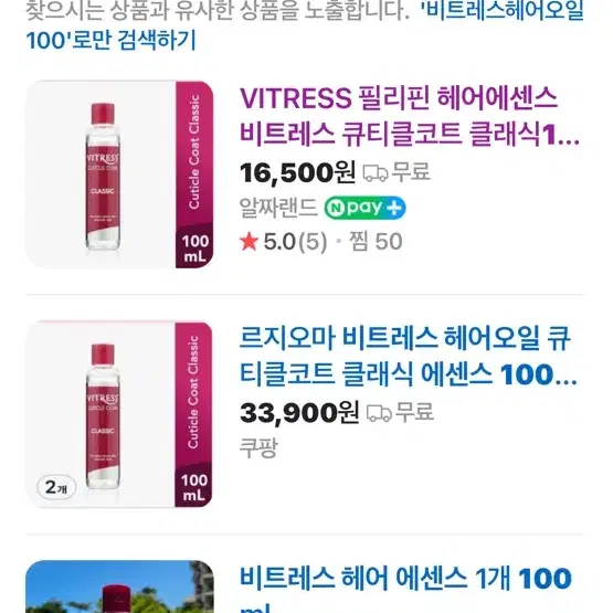 Vitress) 비트리스 헤어오일&헤어크림