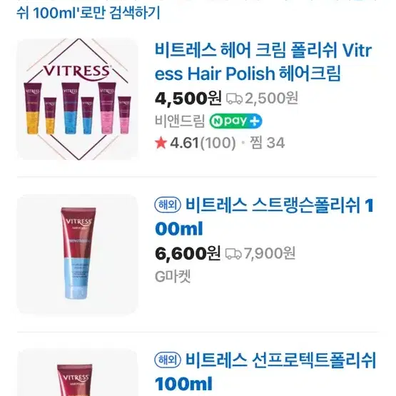 Vitress) 비트리스 헤어오일&헤어크림