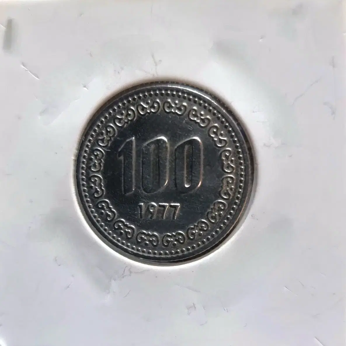 1977년100원동전을판매합니다