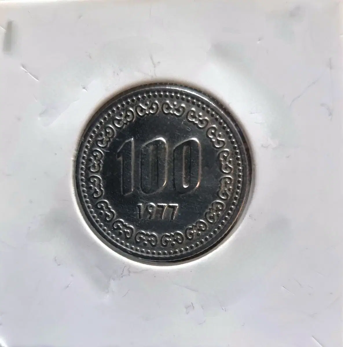 1977년100원동전을판매합니다