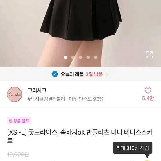 S 반플리츠 미니 테니스 스커트 검정