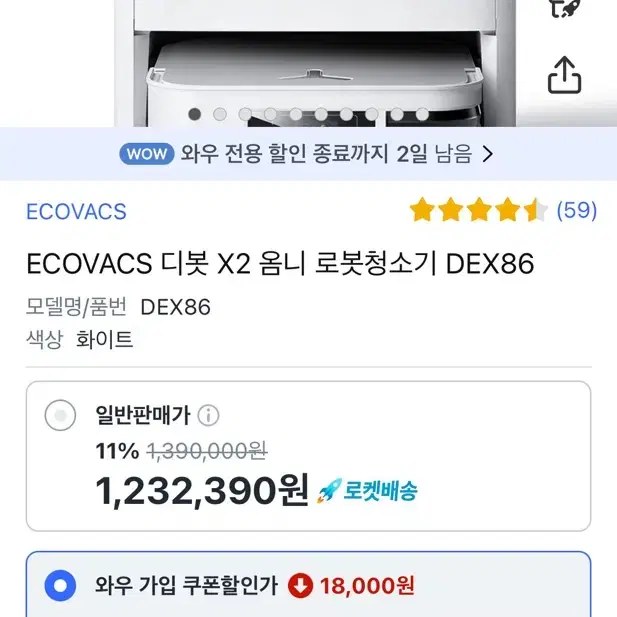 에코백스 x2옴니 로봇청소기