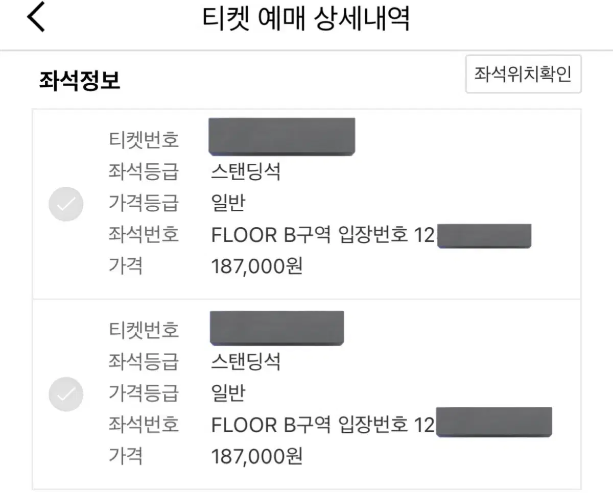 오아시스 내한 플로어B 입장번호1200 2연석 장당20